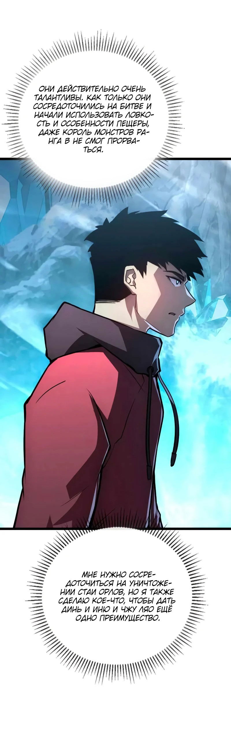 Манга Возвышение воина во время конца света - Глава 131 Страница 19