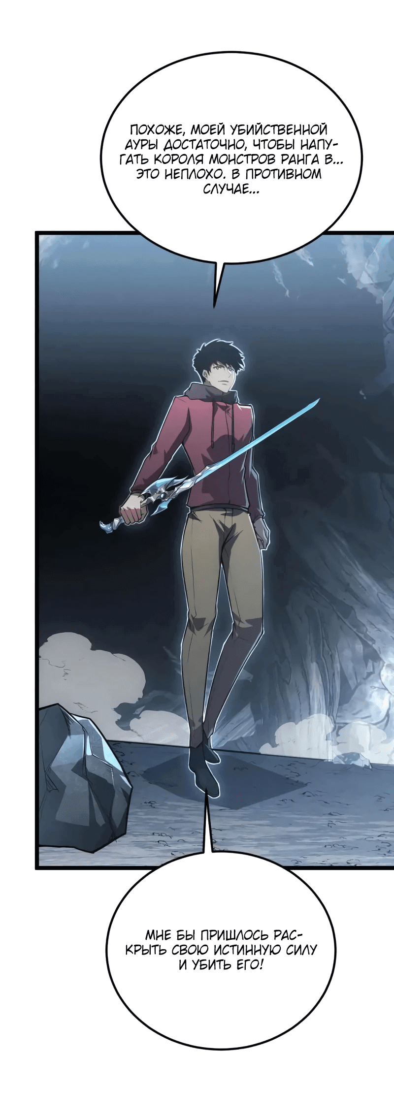 Манга Возвышение воина во время конца света - Глава 131 Страница 43