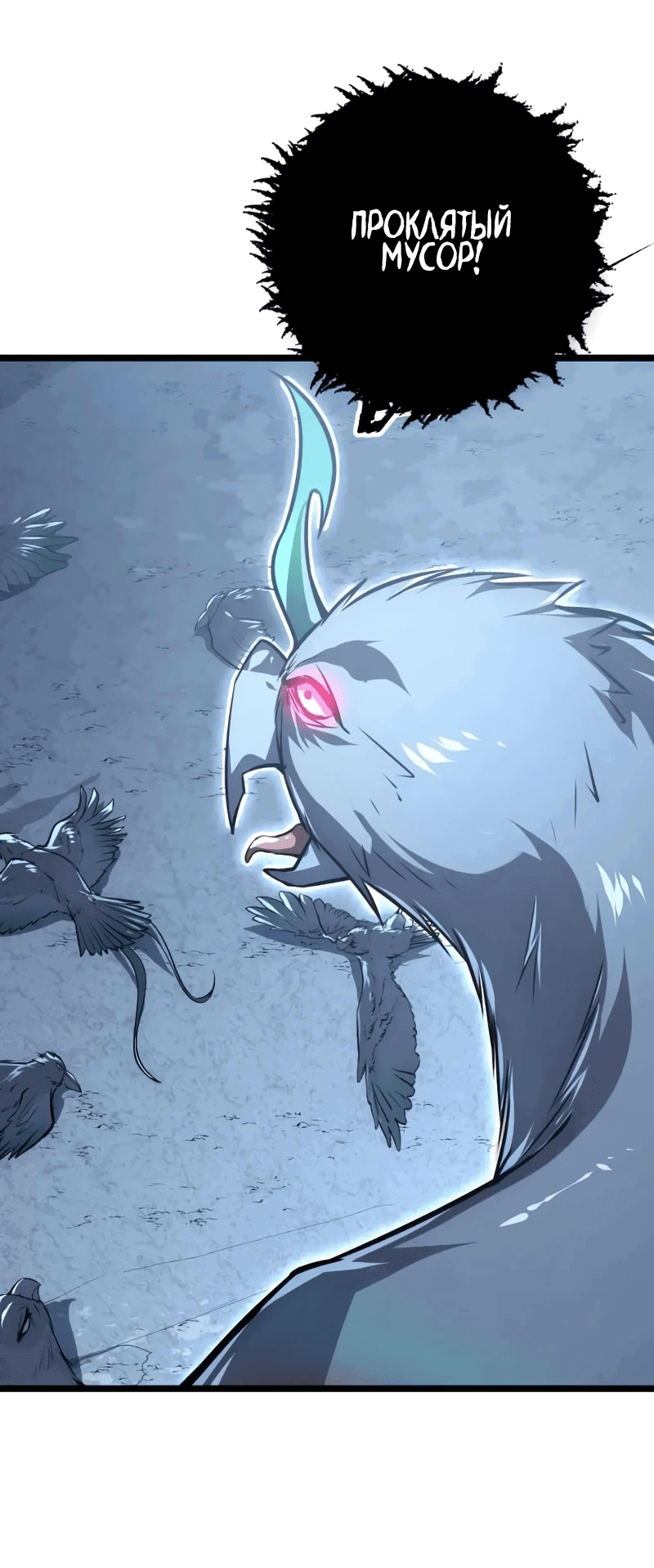 Манга Возвышение воина во время конца света - Глава 131 Страница 35