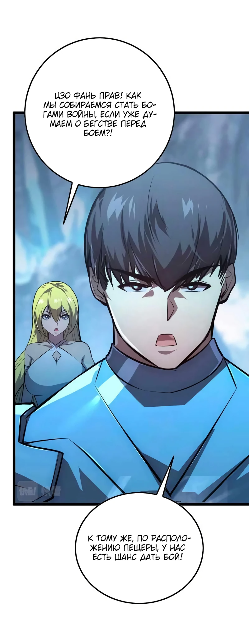 Манга Возвышение воина во время конца света - Глава 131 Страница 7