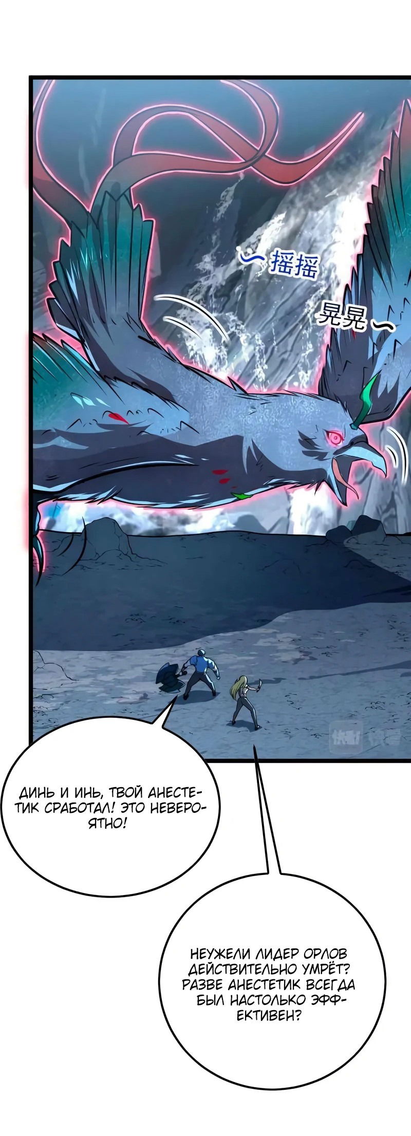 Манга Возвышение воина во время конца света - Глава 131 Страница 53