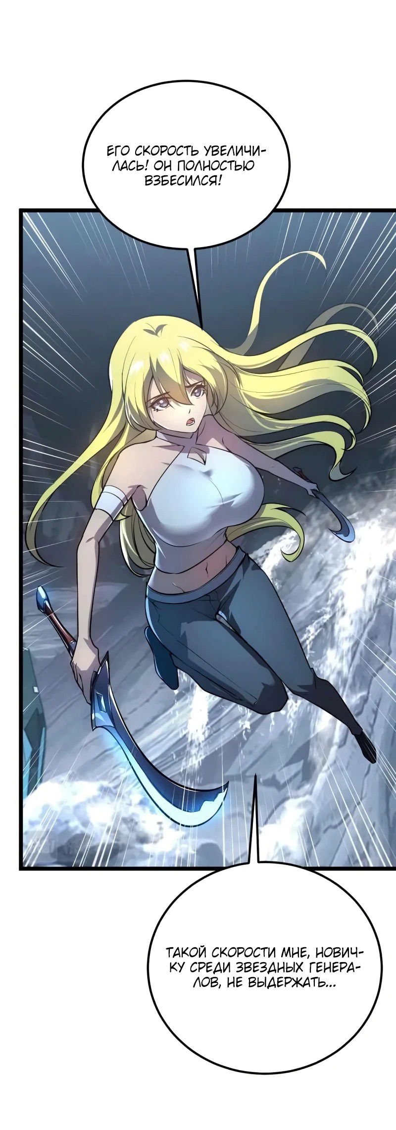 Манга Возвышение воина во время конца света - Глава 131 Страница 40