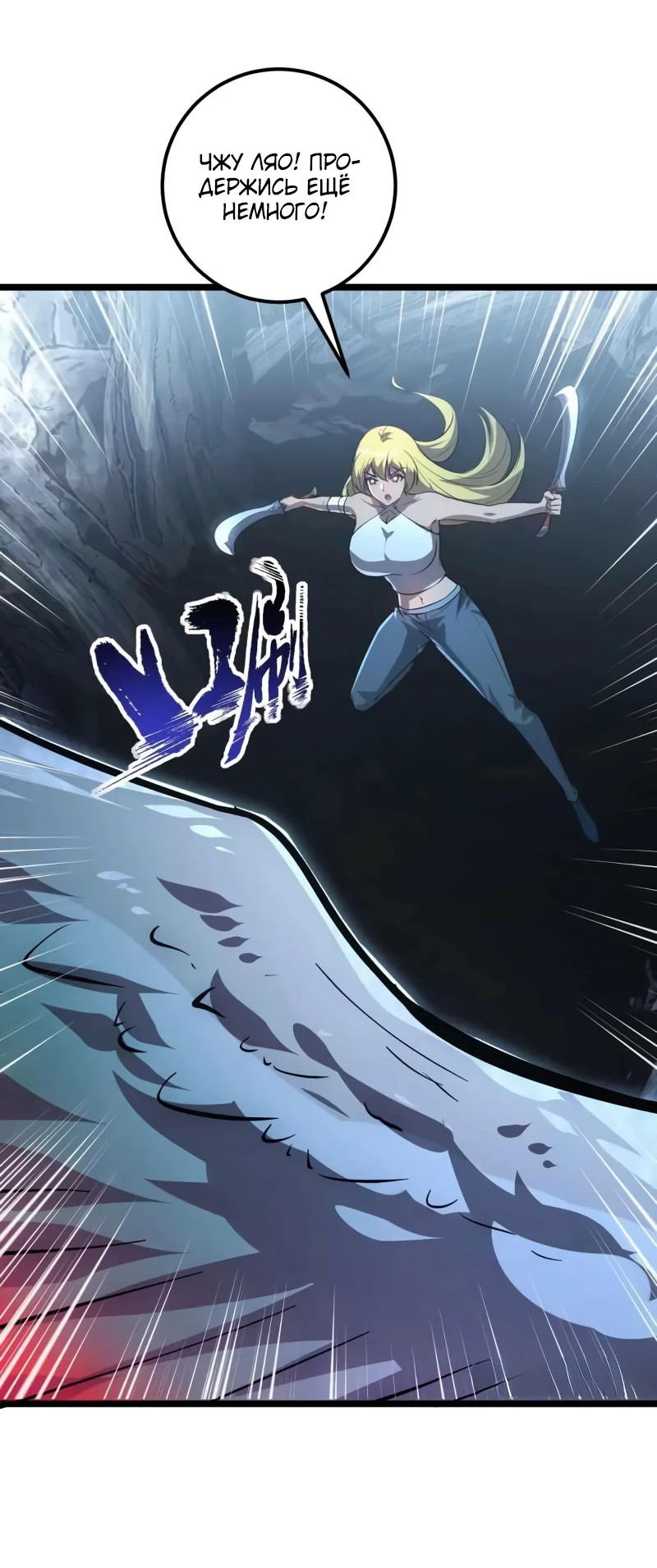 Манга Возвышение воина во время конца света - Глава 131 Страница 38