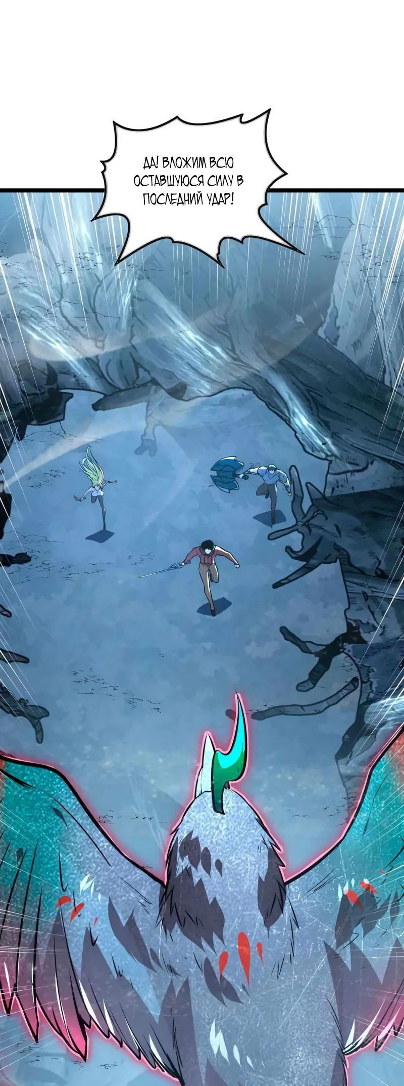 Манга Возвышение воина во время конца света - Глава 131 Страница 55