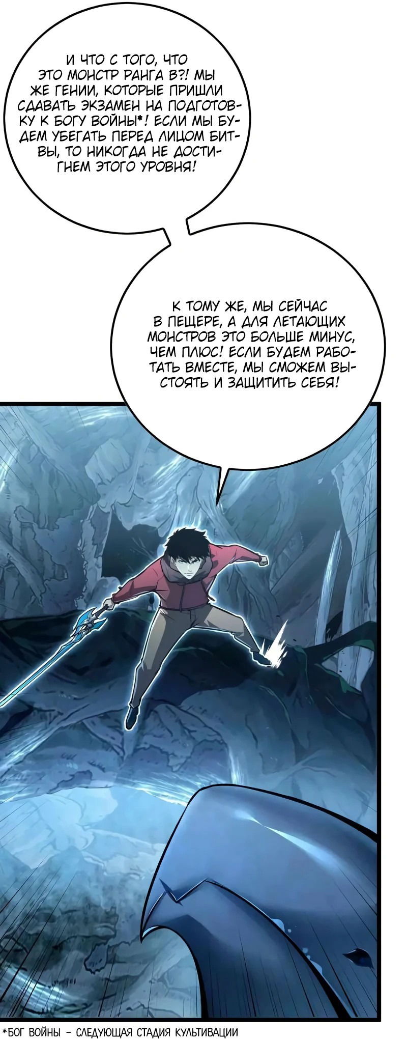Манга Возвышение воина во время конца света - Глава 131 Страница 12
