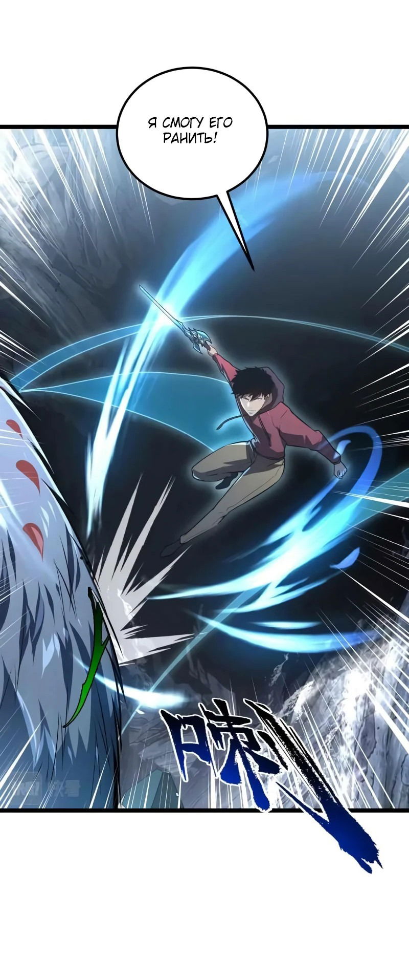 Манга Возвышение воина во время конца света - Глава 131 Страница 44
