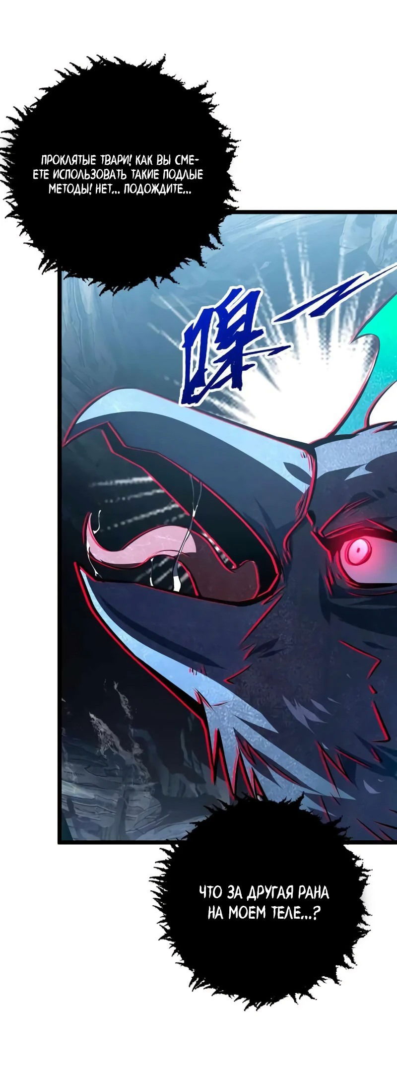 Манга Возвышение воина во время конца света - Глава 131 Страница 49