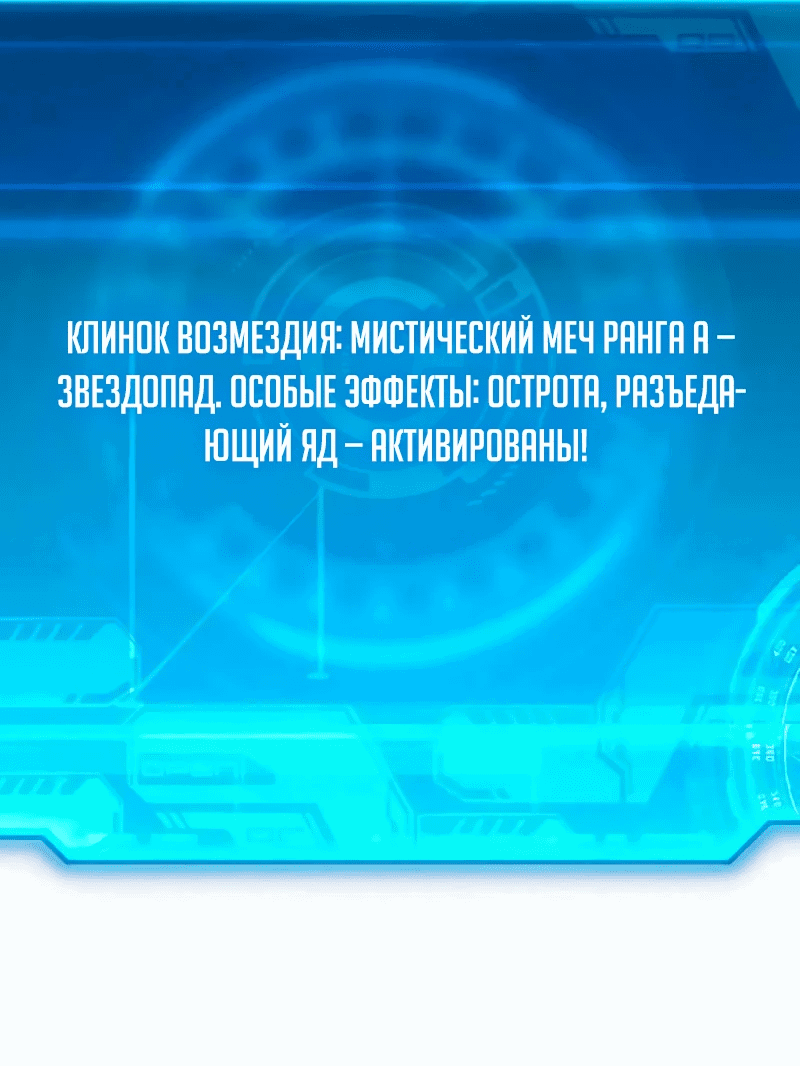 Манга Возвышение воина во время конца света - Глава 131 Страница 51