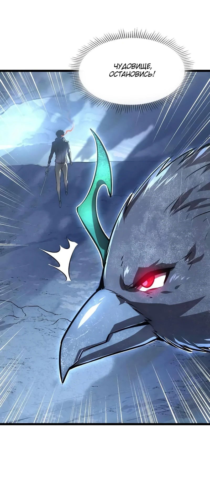 Манга Возвышение воина во время конца света - Глава 131 Страница 41