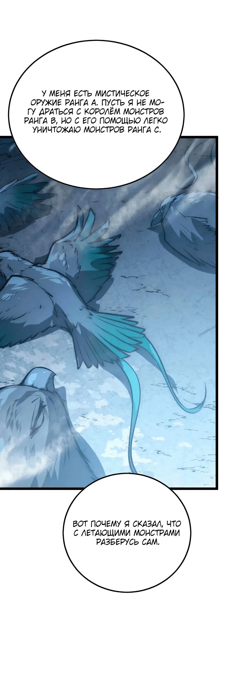 Манга Возвышение воина во время конца света - Глава 131 Страница 33