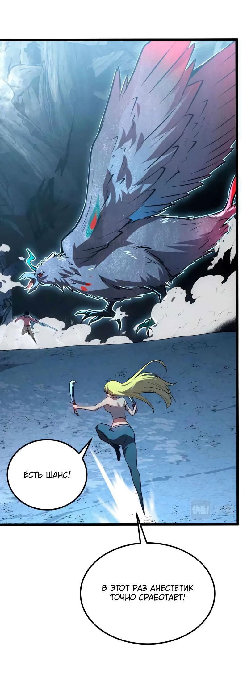 Манга Возвышение воина во время конца света - Глава 131 Страница 48