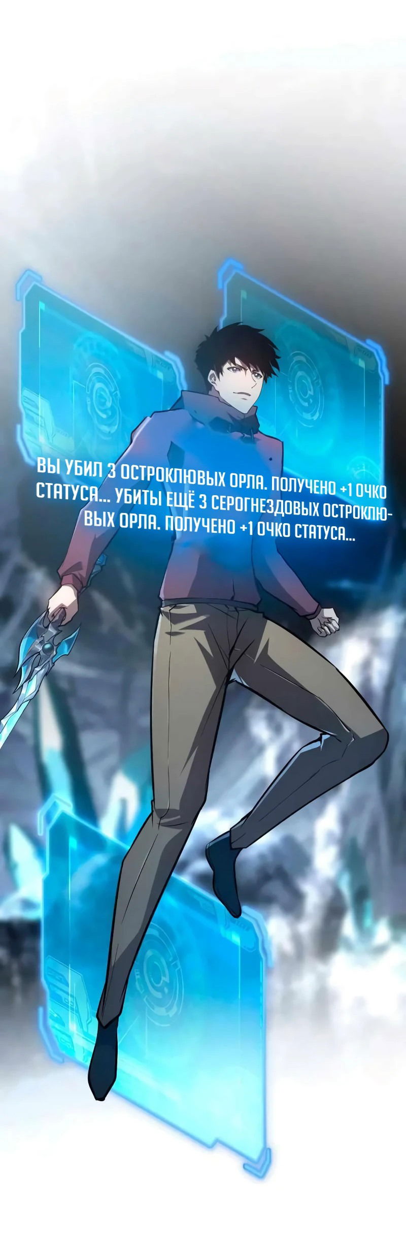 Манга Возвышение воина во время конца света - Глава 131 Страница 24
