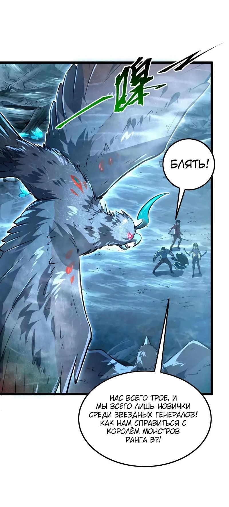 Манга Возвышение воина во время конца света - Глава 131 Страница 3