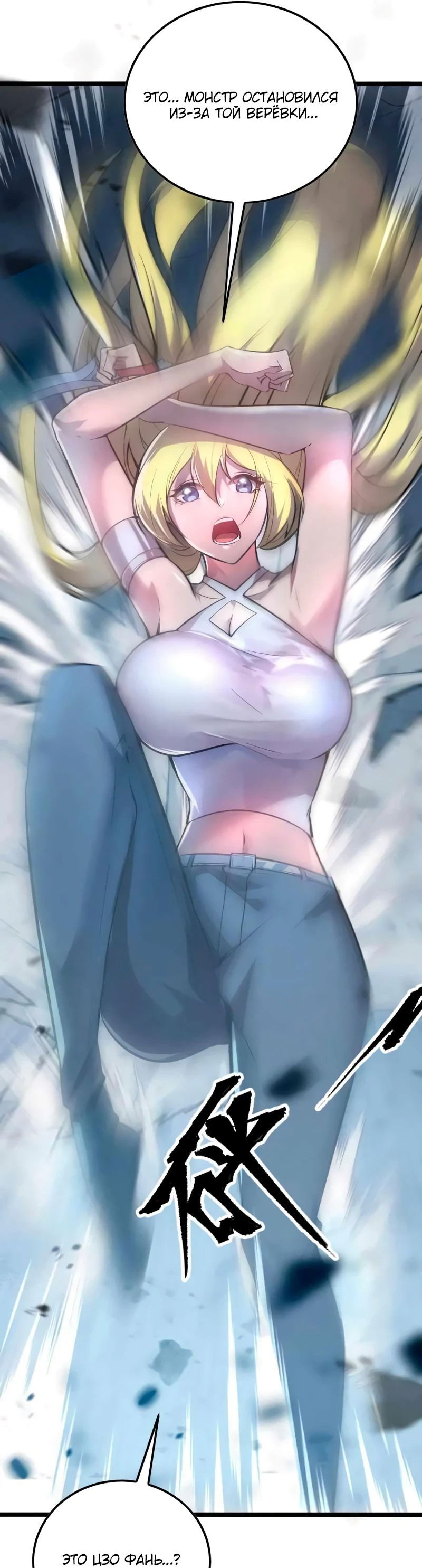 Манга Возвышение воина во время конца света - Глава 131 Страница 29