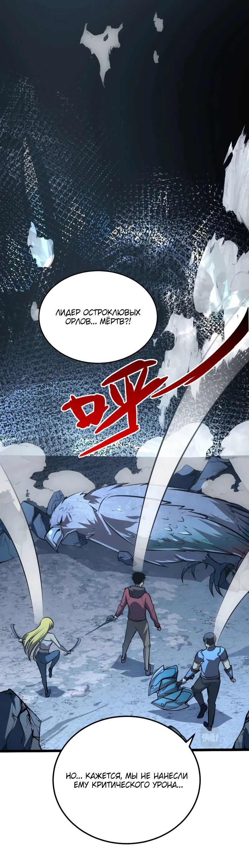 Манга Возвышение воина во время конца света - Глава 132 Страница 15