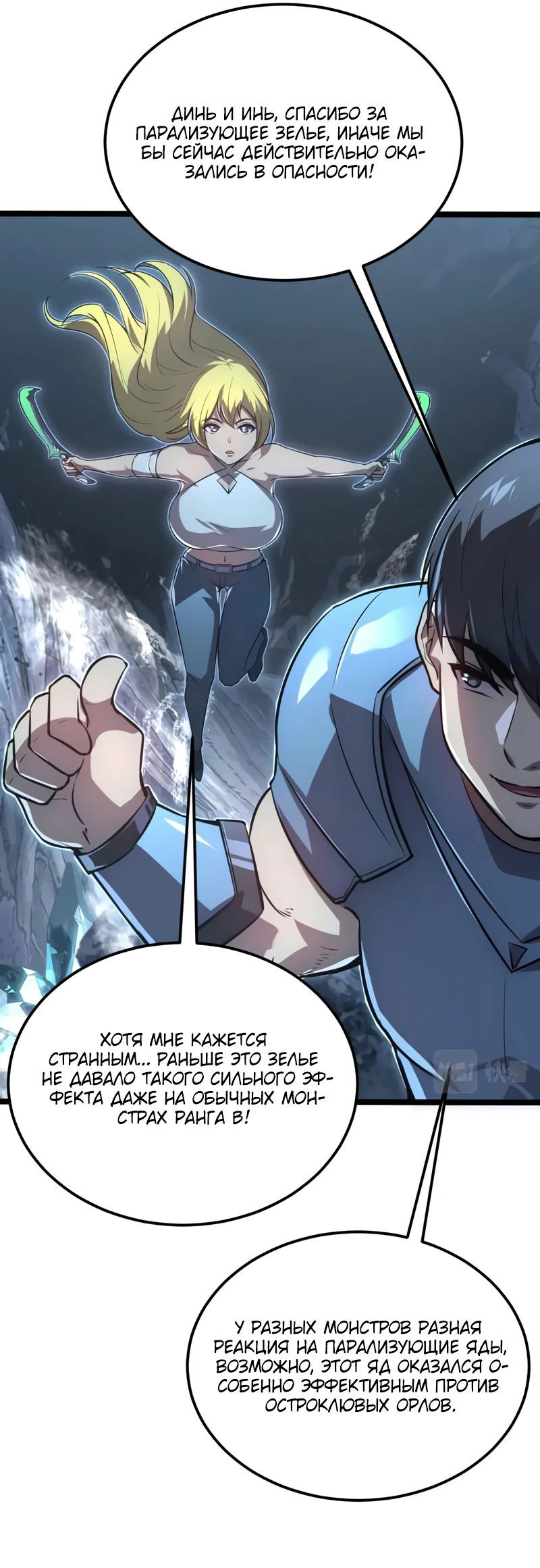 Манга Возвышение воина во время конца света - Глава 132 Страница 8