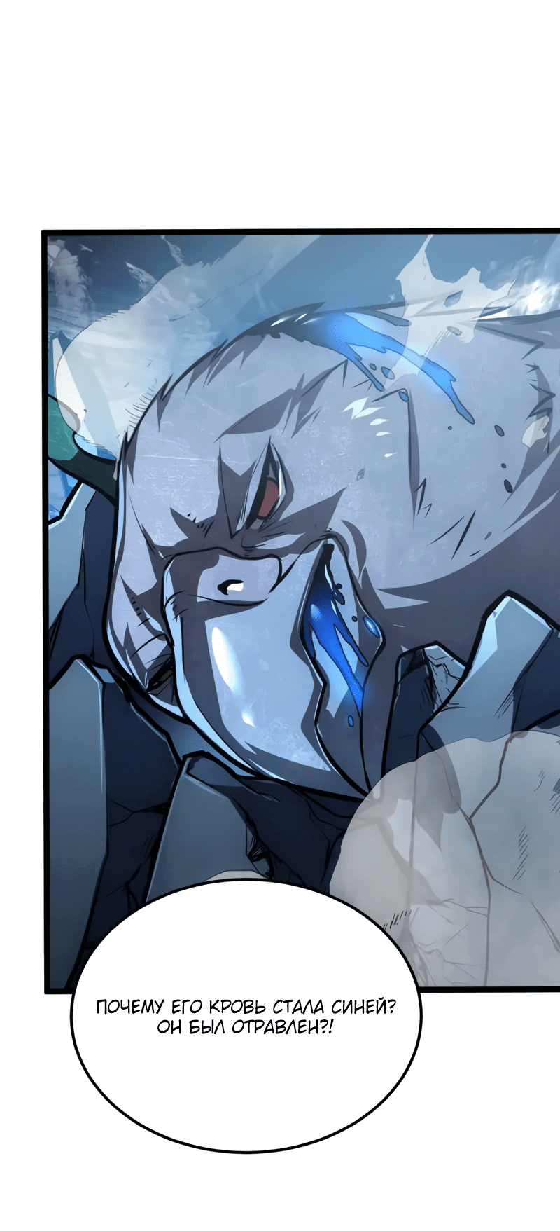 Манга Возвышение воина во время конца света - Глава 132 Страница 16