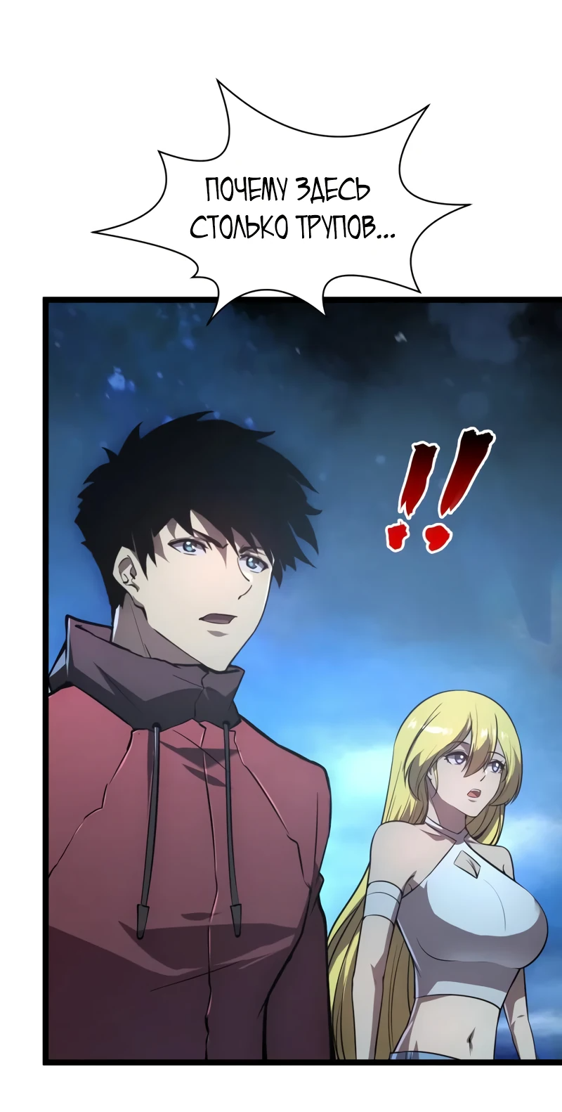 Манга Возвышение воина во время конца света - Глава 132 Страница 19