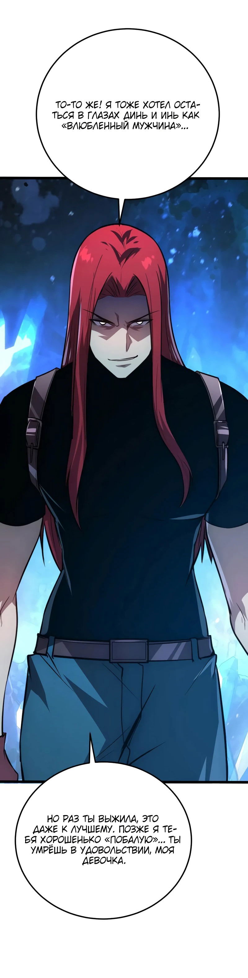 Манга Возвышение воина во время конца света - Глава 132 Страница 35