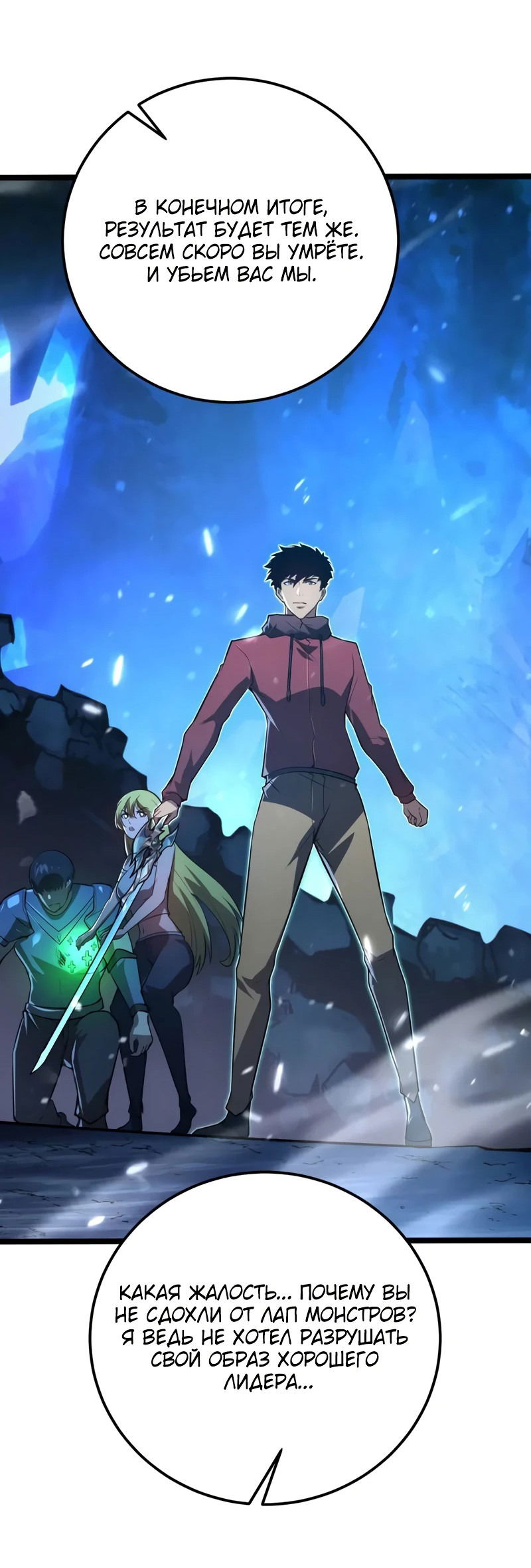 Манга Возвышение воина во время конца света - Глава 132 Страница 34