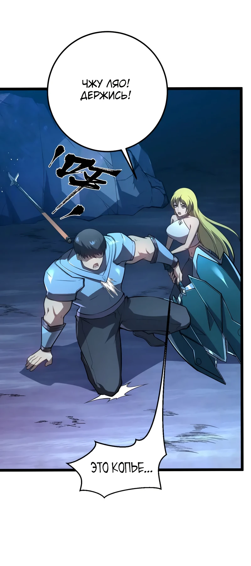 Манга Возвышение воина во время конца света - Глава 132 Страница 29