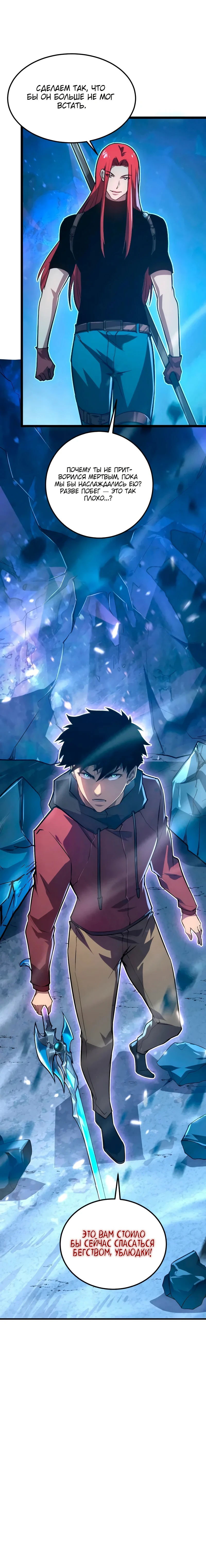 Манга Возвышение воина во время конца света - Глава 132 Страница 50