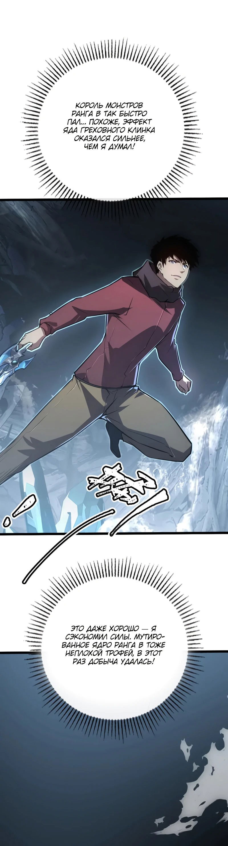 Манга Возвышение воина во время конца света - Глава 132 Страница 14