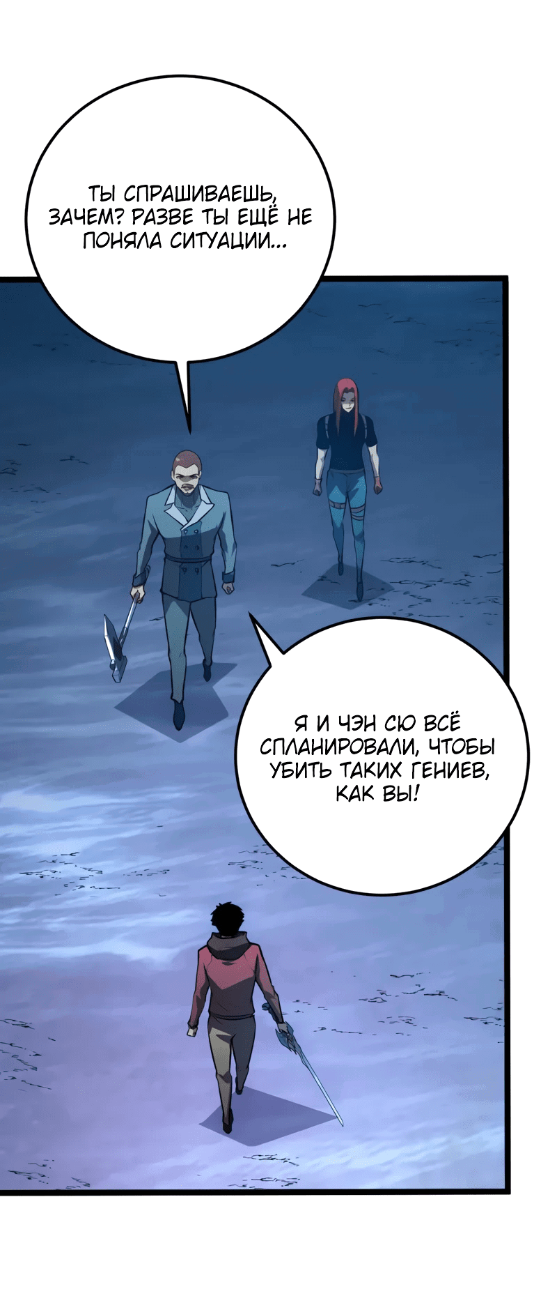 Манга Возвышение воина во время конца света - Глава 132 Страница 32