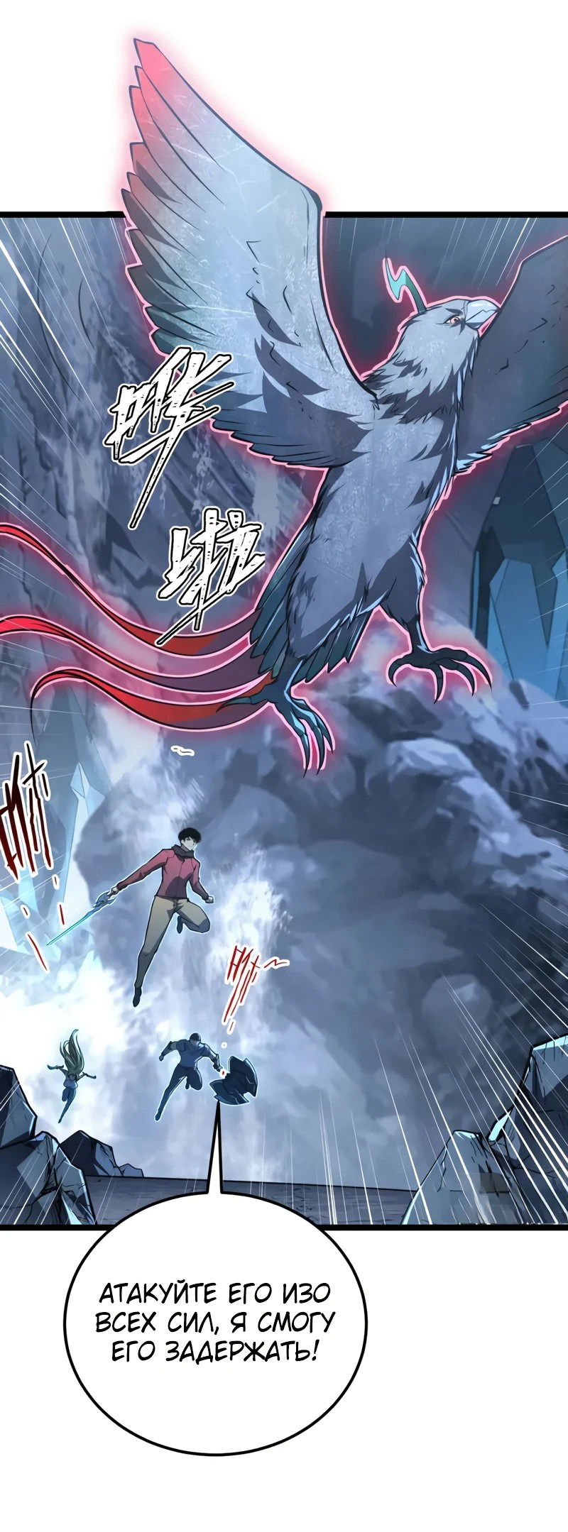 Манга Возвышение воина во время конца света - Глава 132 Страница 2