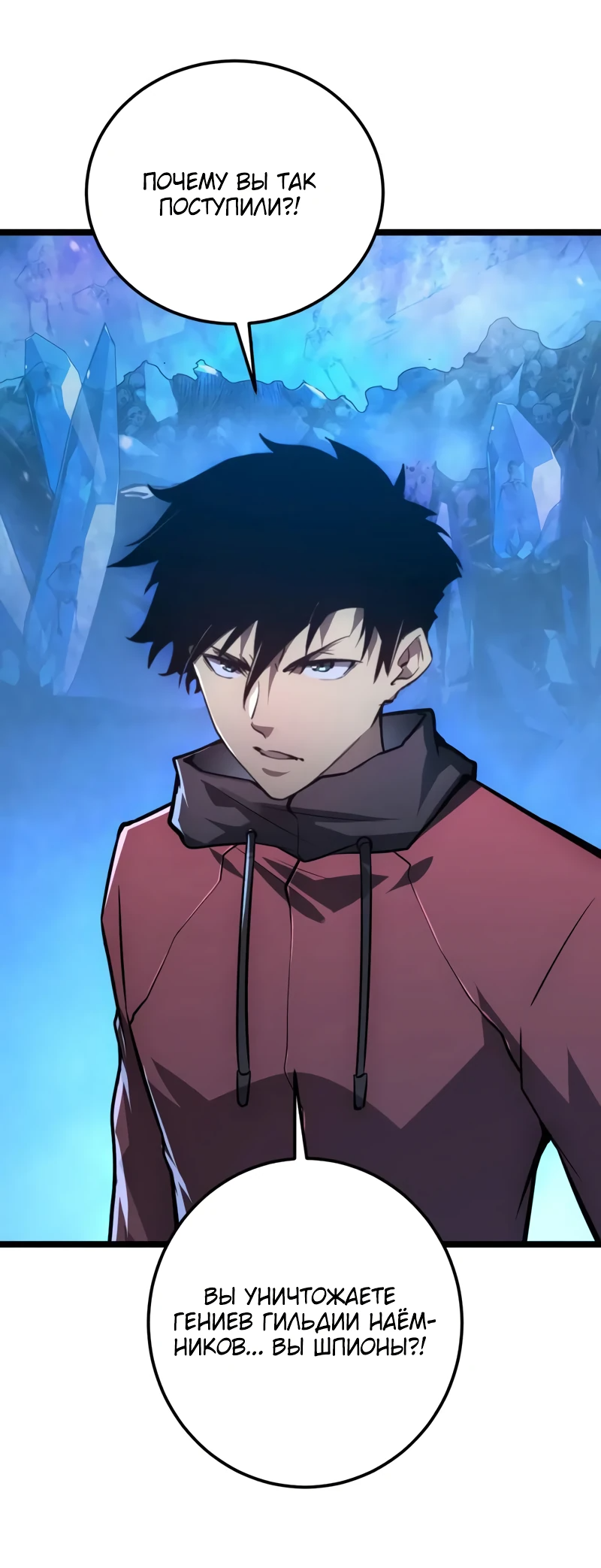 Манга Возвышение воина во время конца света - Глава 132 Страница 41