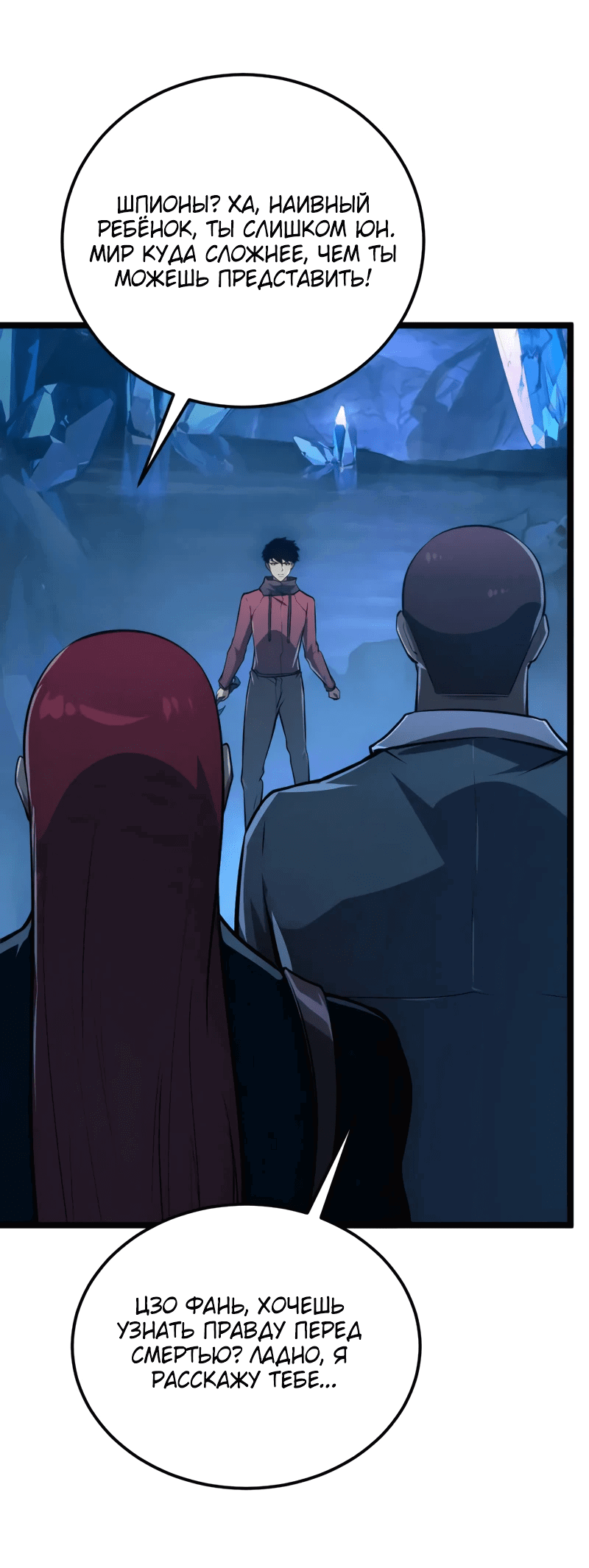 Манга Возвышение воина во время конца света - Глава 132 Страница 42