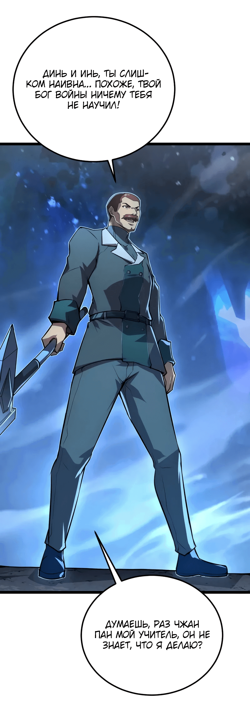 Манга Возвышение воина во время конца света - Глава 132 Страница 37