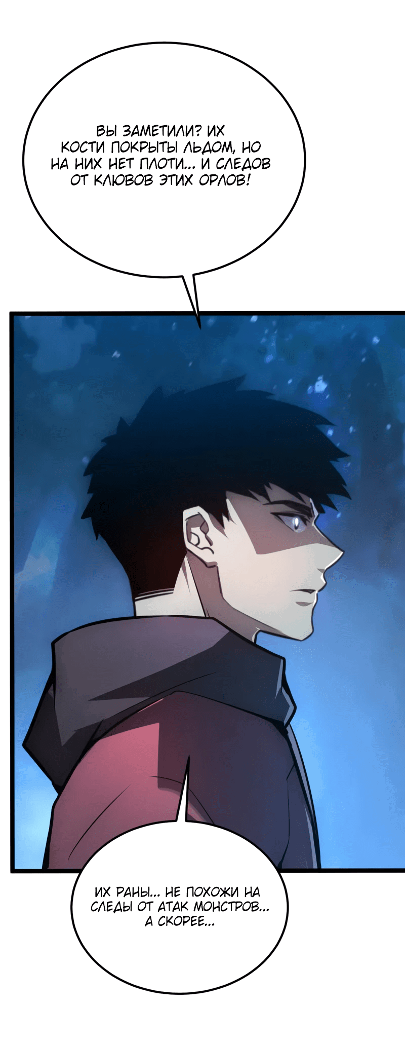 Манга Возвышение воина во время конца света - Глава 132 Страница 23