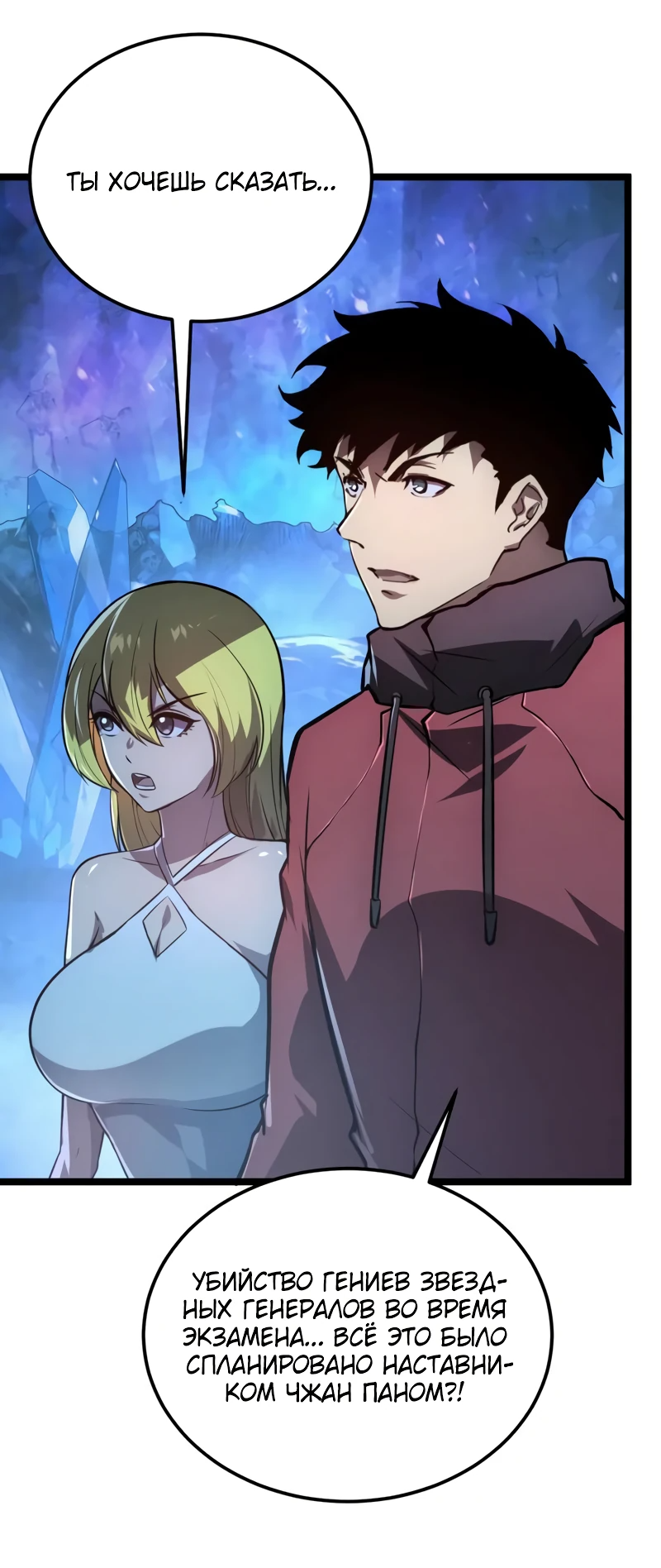 Манга Возвышение воина во время конца света - Глава 132 Страница 38