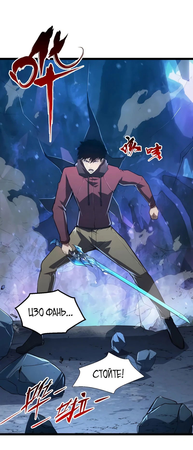 Манга Возвышение воина во время конца света - Глава 132 Страница 44