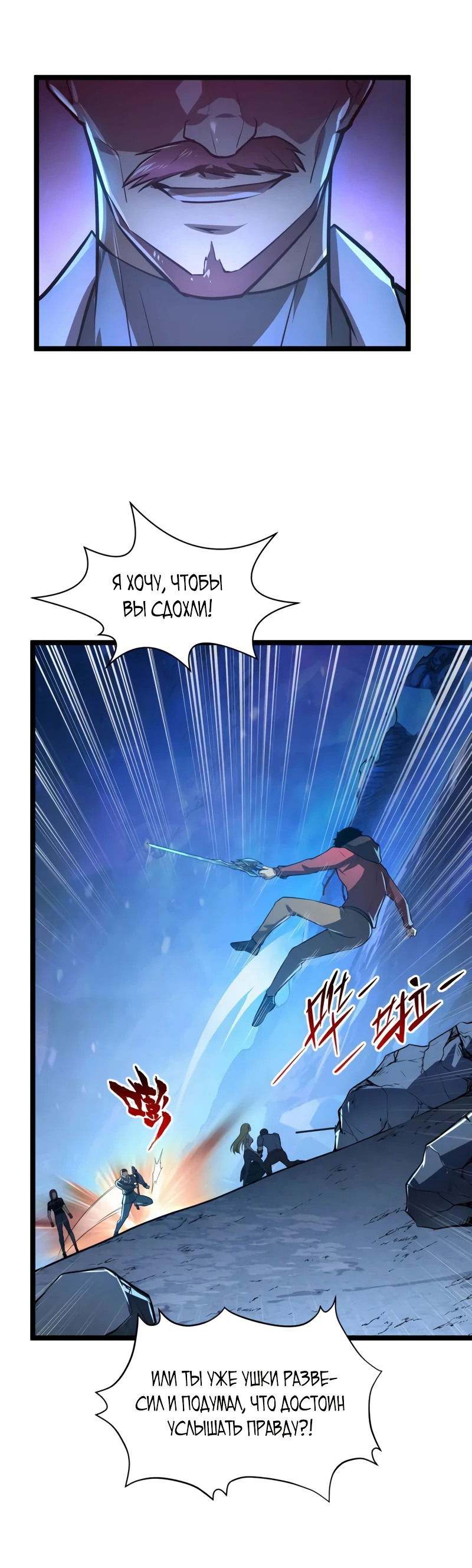 Манга Возвышение воина во время конца света - Глава 132 Страница 43