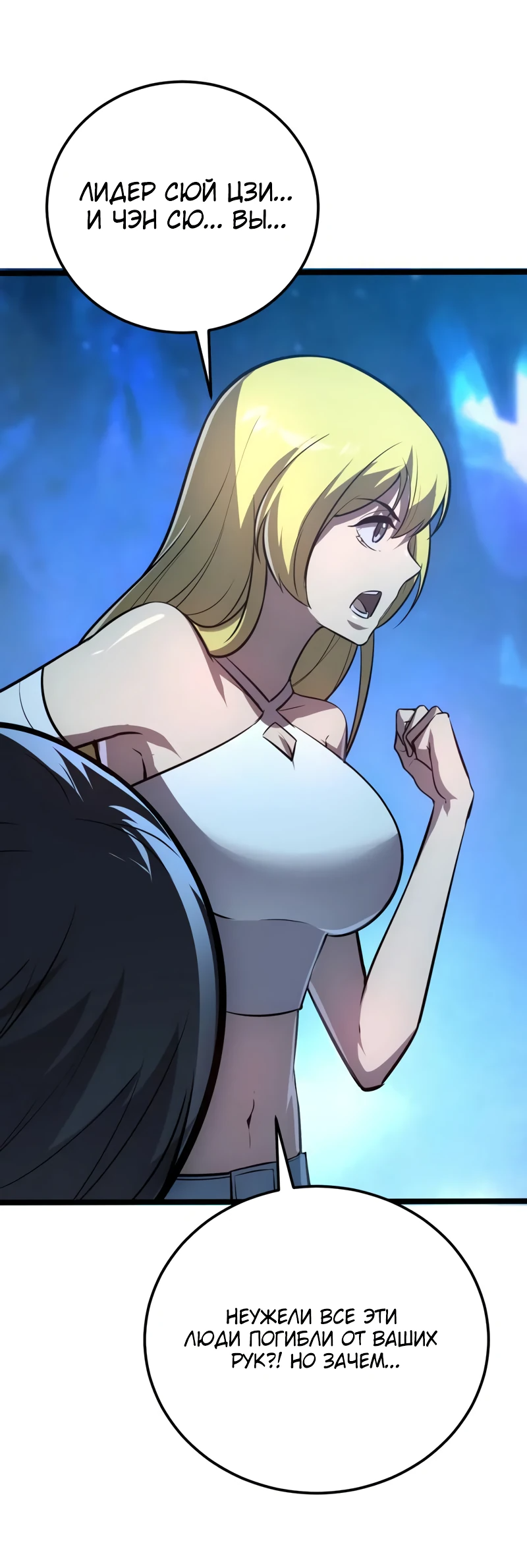 Манга Возвышение воина во время конца света - Глава 132 Страница 31