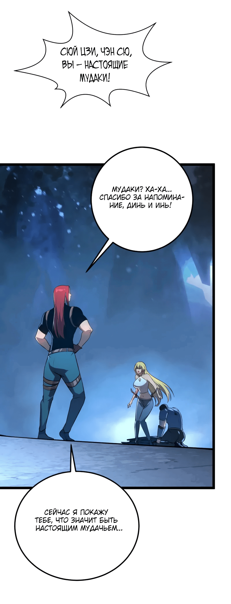 Манга Возвышение воина во время конца света - Глава 132 Страница 45