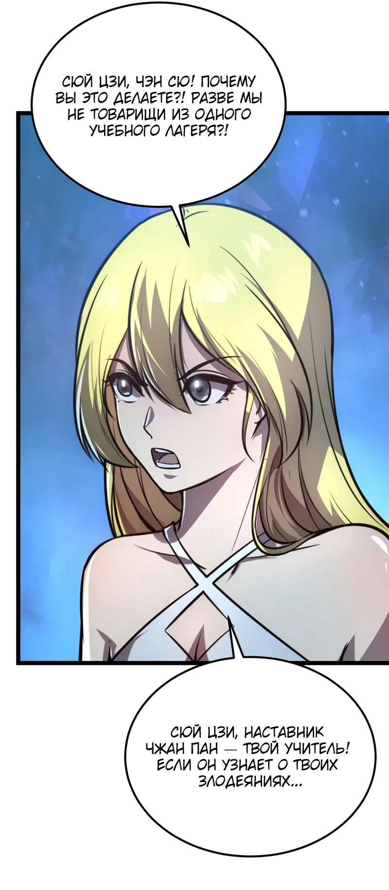 Манга Возвышение воина во время конца света - Глава 132 Страница 36