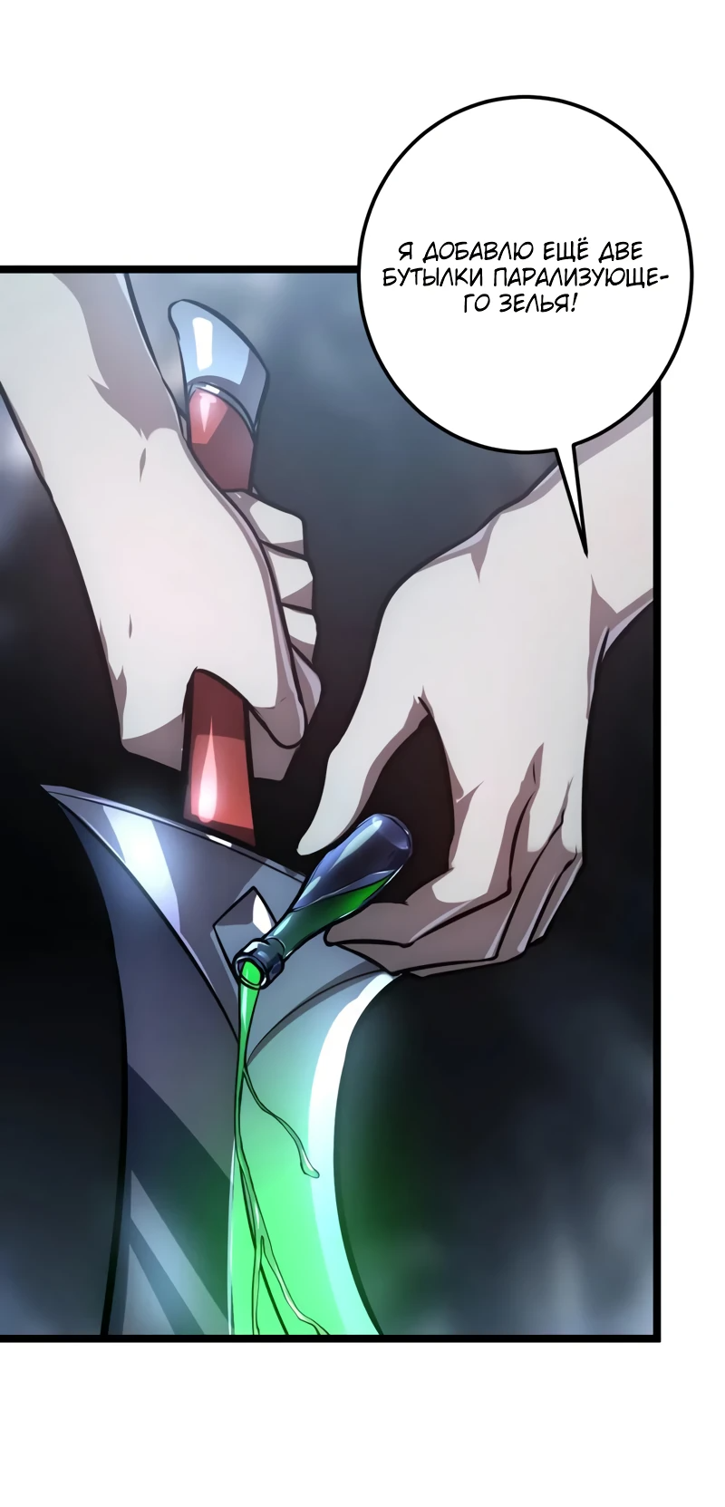 Манга Возвышение воина во время конца света - Глава 132 Страница 3