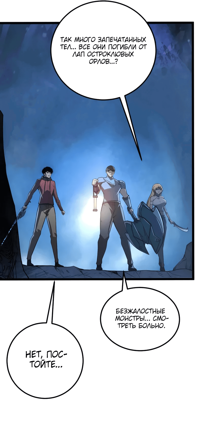 Манга Возвышение воина во время конца света - Глава 132 Страница 22
