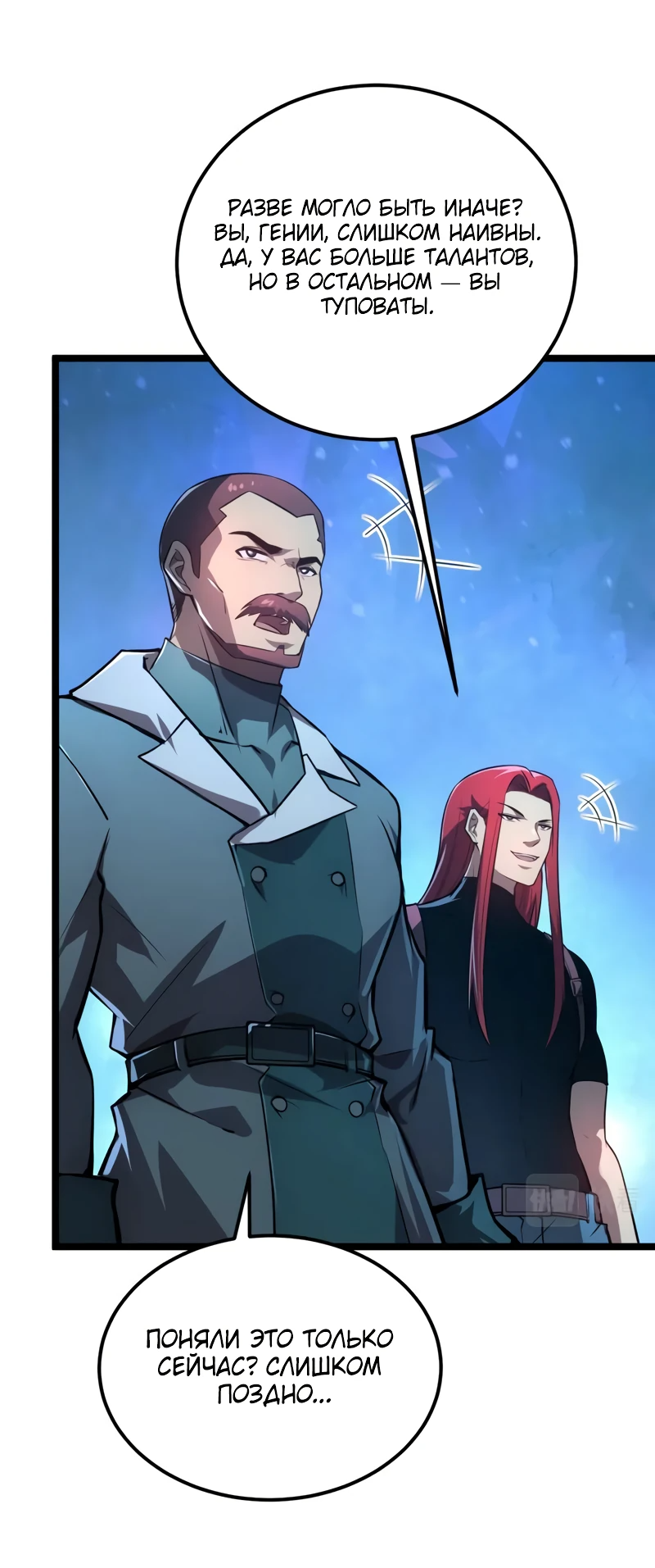 Манга Возвышение воина во время конца света - Глава 132 Страница 40