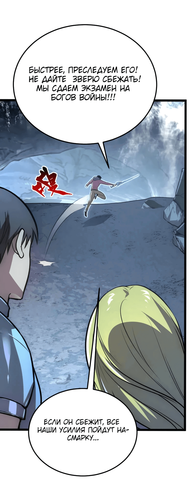 Манга Возвышение воина во время конца света - Глава 132 Страница 9