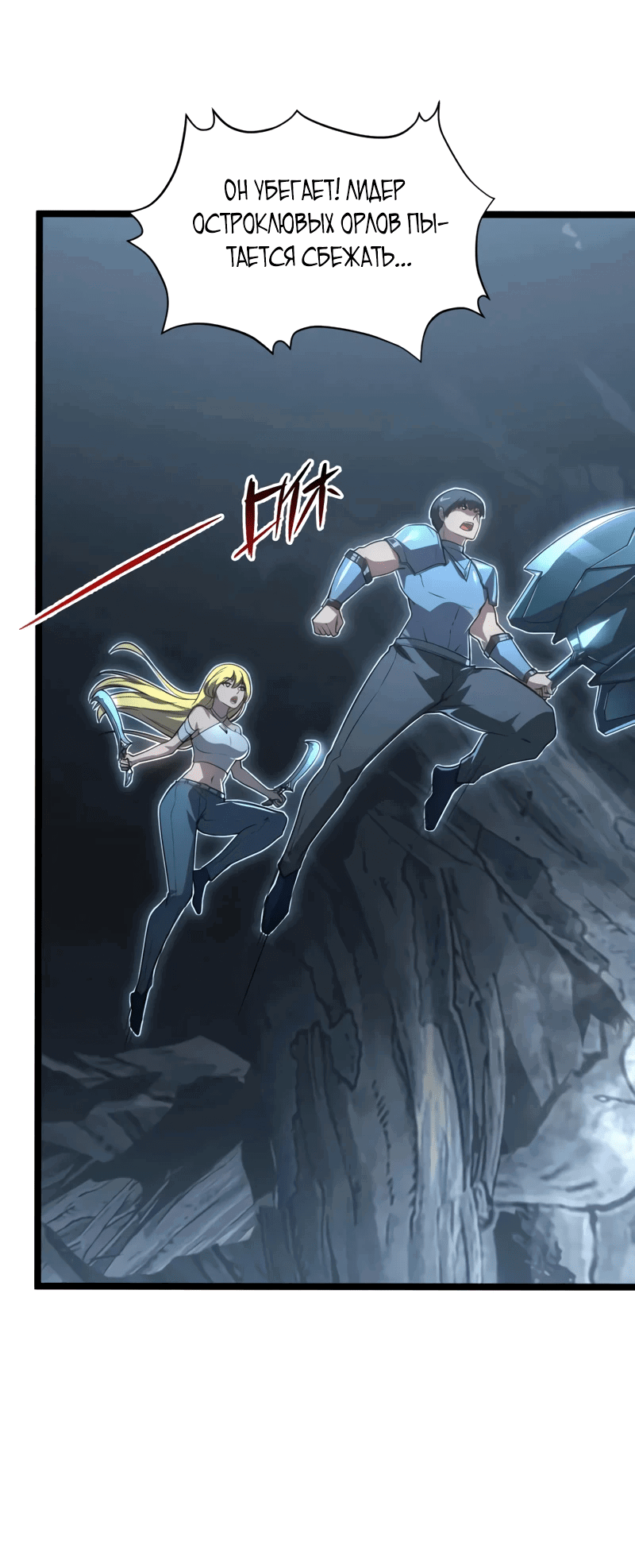 Манга Возвышение воина во время конца света - Глава 132 Страница 7