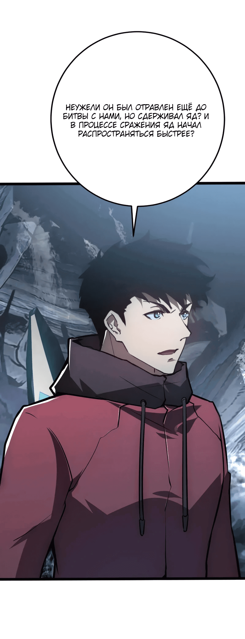 Манга Возвышение воина во время конца света - Глава 132 Страница 17