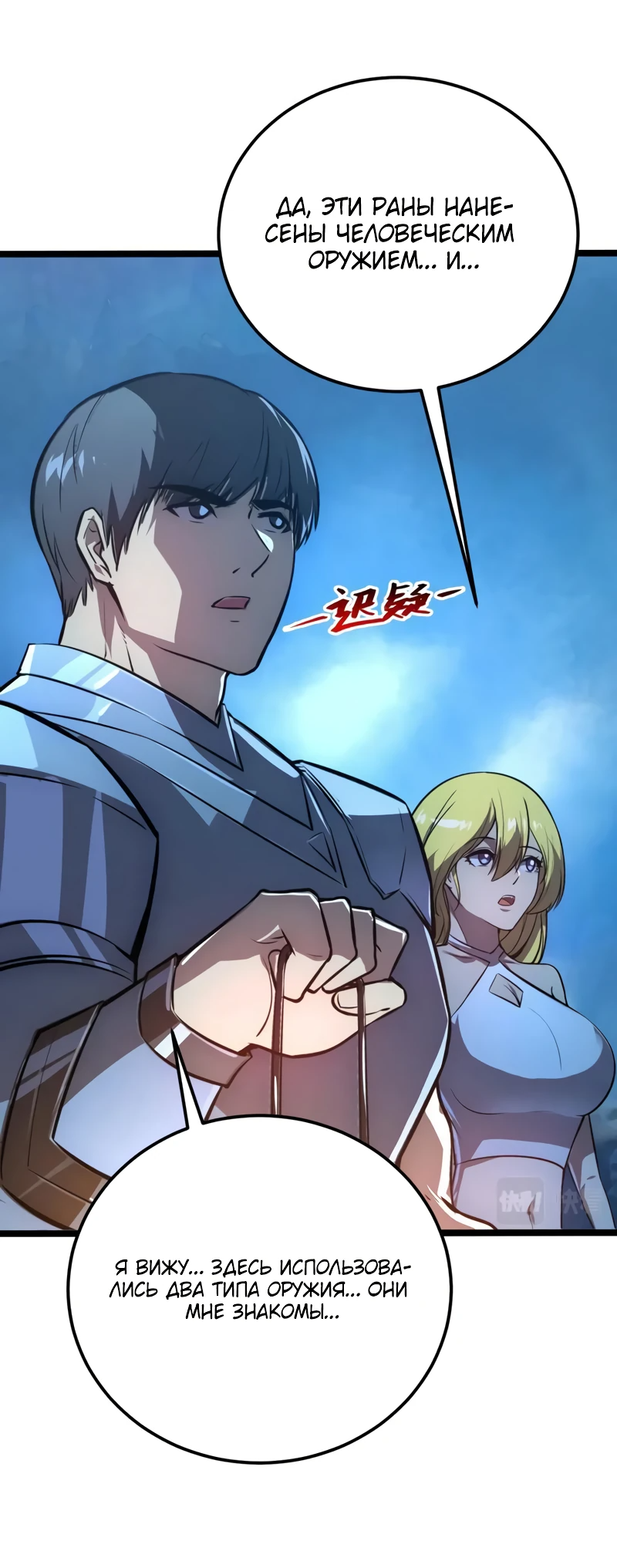 Манга Возвышение воина во время конца света - Глава 132 Страница 24