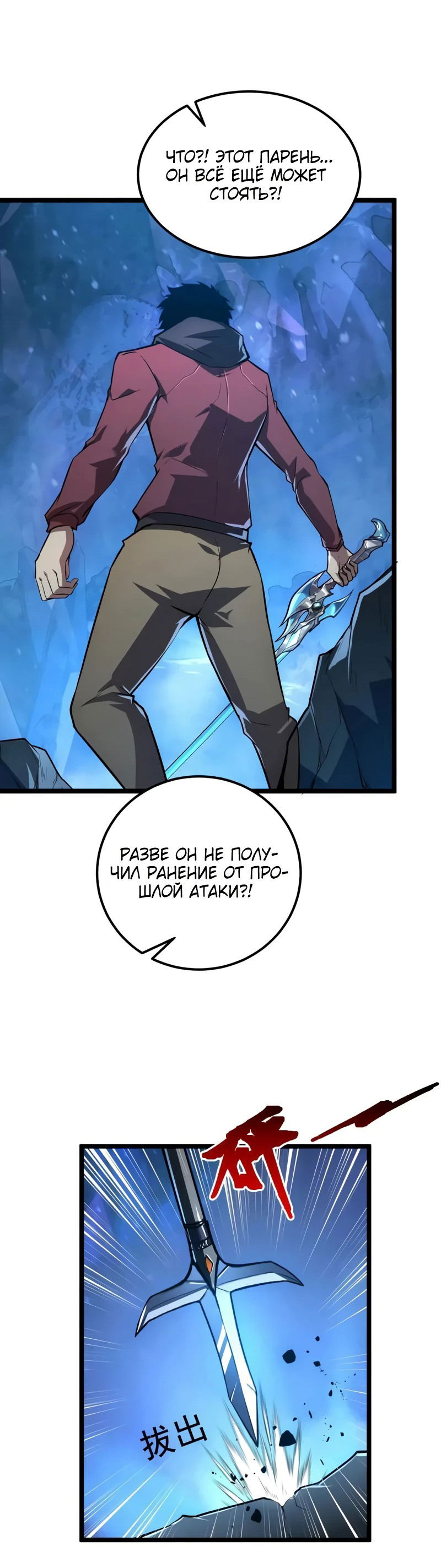Манга Возвышение воина во время конца света - Глава 132 Страница 49