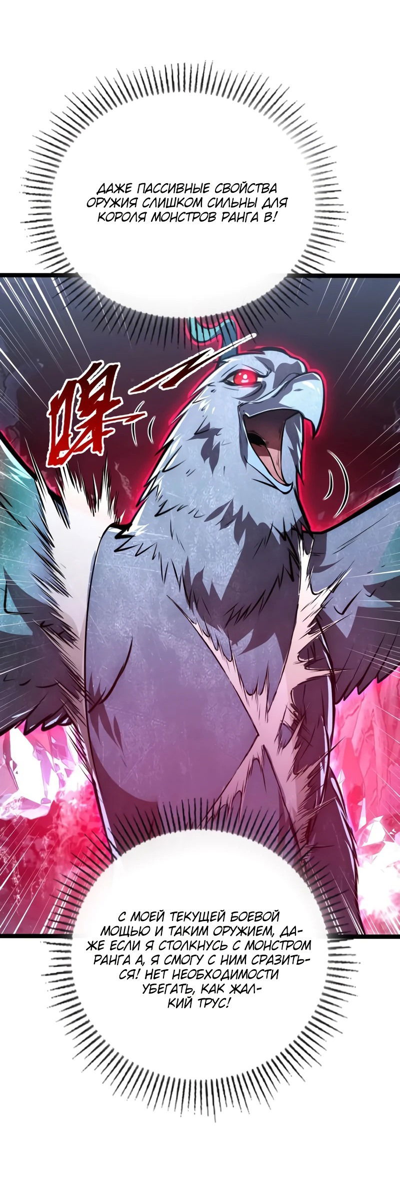 Манга Возвышение воина во время конца света - Глава 132 Страница 5
