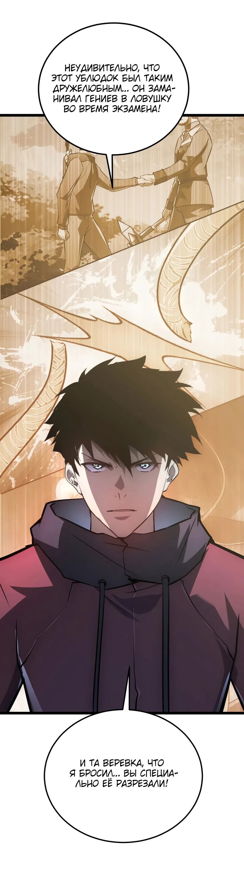 Манга Возвышение воина во время конца света - Глава 132 Страница 39