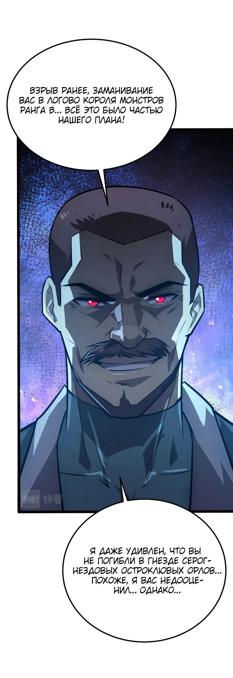 Манга Возвышение воина во время конца света - Глава 132 Страница 33